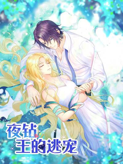 91漫画热门作品《星轨破晓》封面